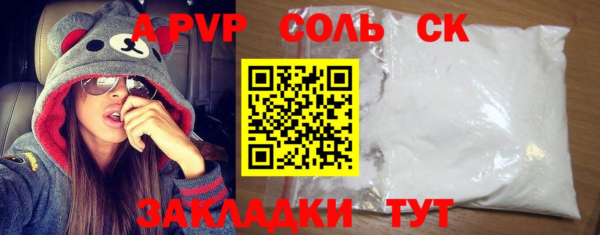 A PVP Crystall Ахтубинск