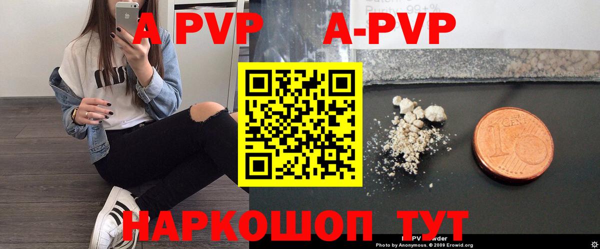 Альфа ПВП Соль  APVP  Ахтубинск  Вход с VPN  как найти закладки  Alpha PVP Соль 