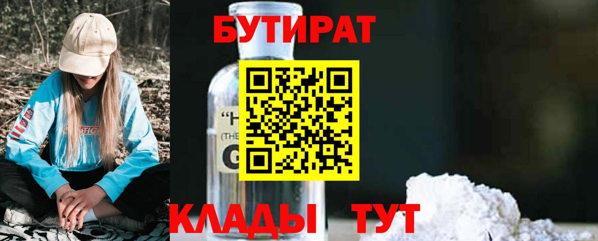 БУТИРАТ 1.4BDO  Вход с VPN  Бутират  Ахтубинск 