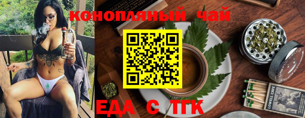 Еда ТГК марихуана Ахтубинск