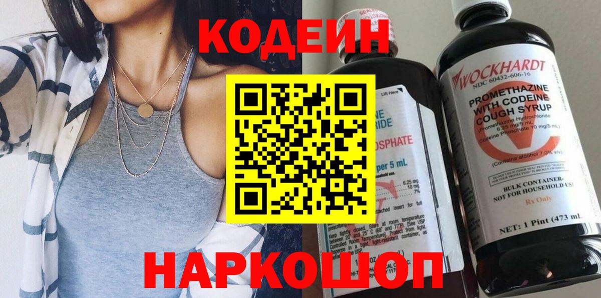 Кодеиновый сироп Lean напиток Lean (лин)  Вход с VPN  Кодеин Purple Drank  Ахтубинск 