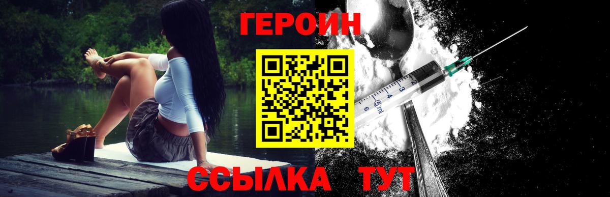 Героин белый  Вход с VPN  Ахтубинск 