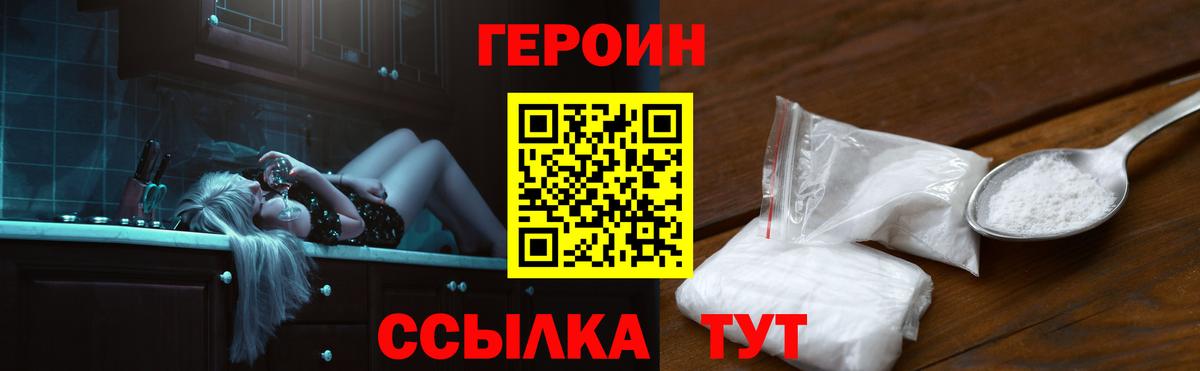 ГЕРОИН герыч  Ахтубинск 