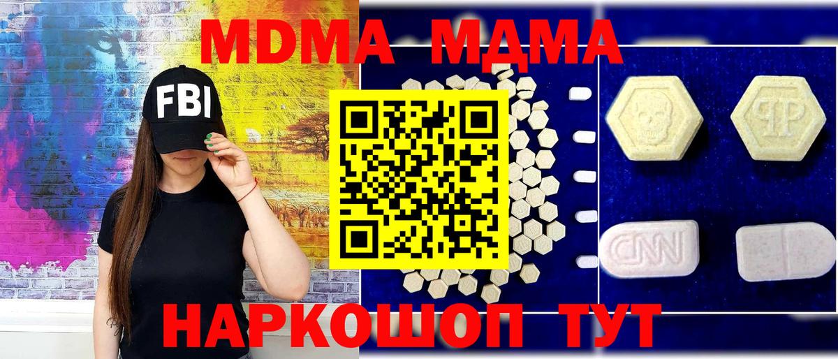 МДМА Molly  MDMA VHQ  МДМА  Ахтубинск 