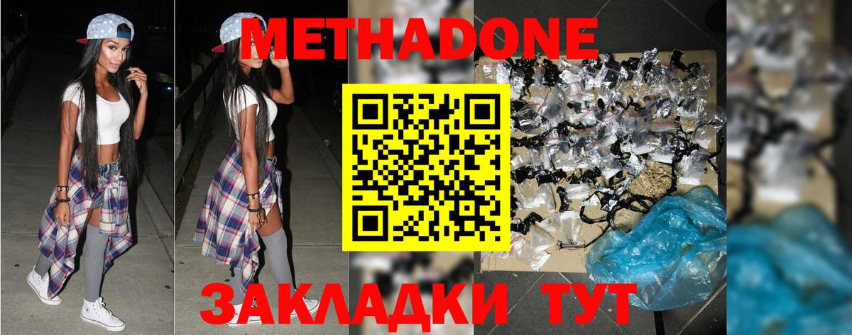 Метадон methadone  Метадон мёд  Ахтубинск  Вход с VPN 
