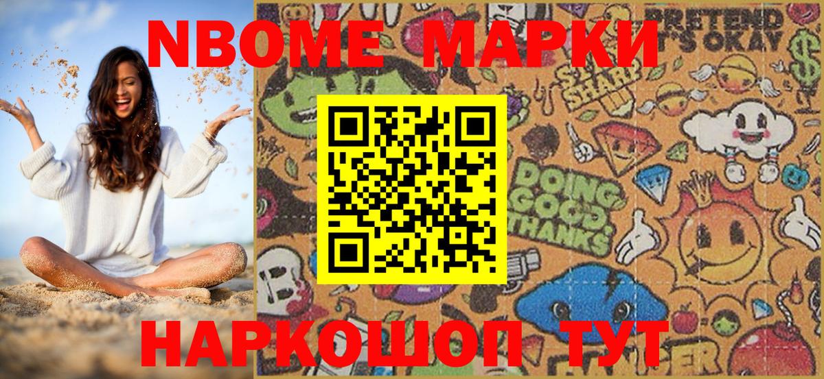 Марки 25I-NBOMe 1500мкг Ахтубинск